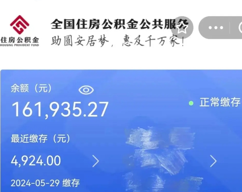 广饶公积金自离了能取吗（住房公积金自离了能拿吗）