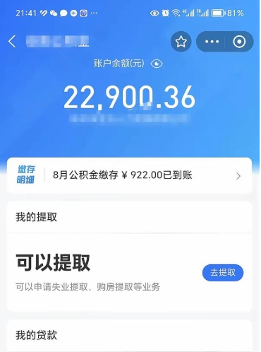 广饶住房公积金怎么提取出来（2021住房公积金提取流程）